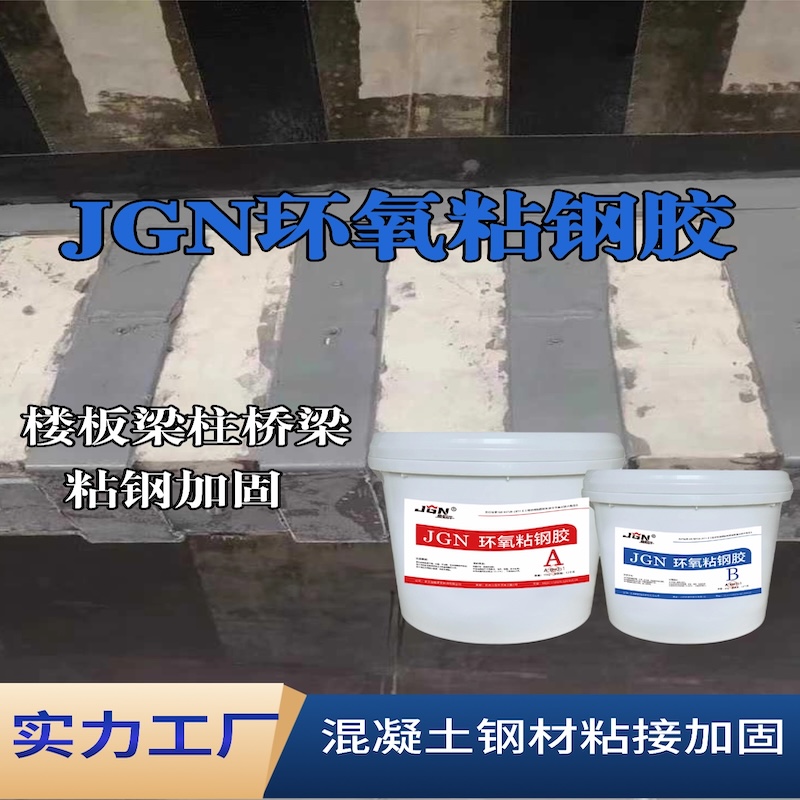 曲阜JGN环氧粘钢胶