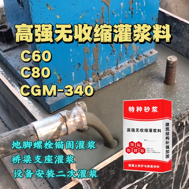 曲阜灌浆料施工需要振捣吗？